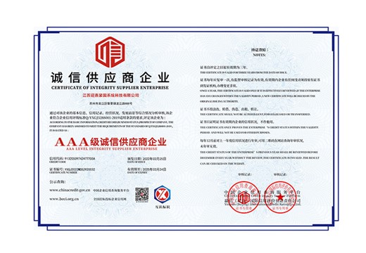 誠信供應商企業