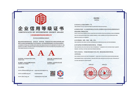 企業信用等級證書