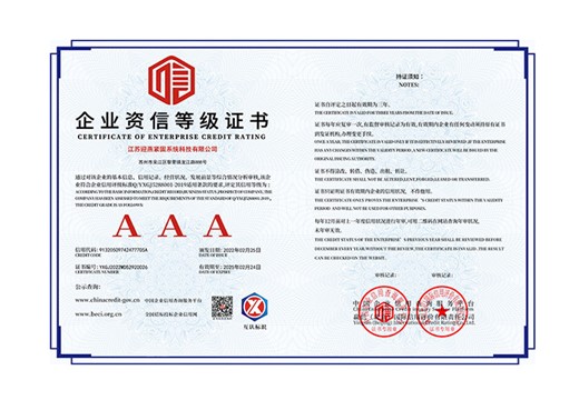 企業資信等級證書