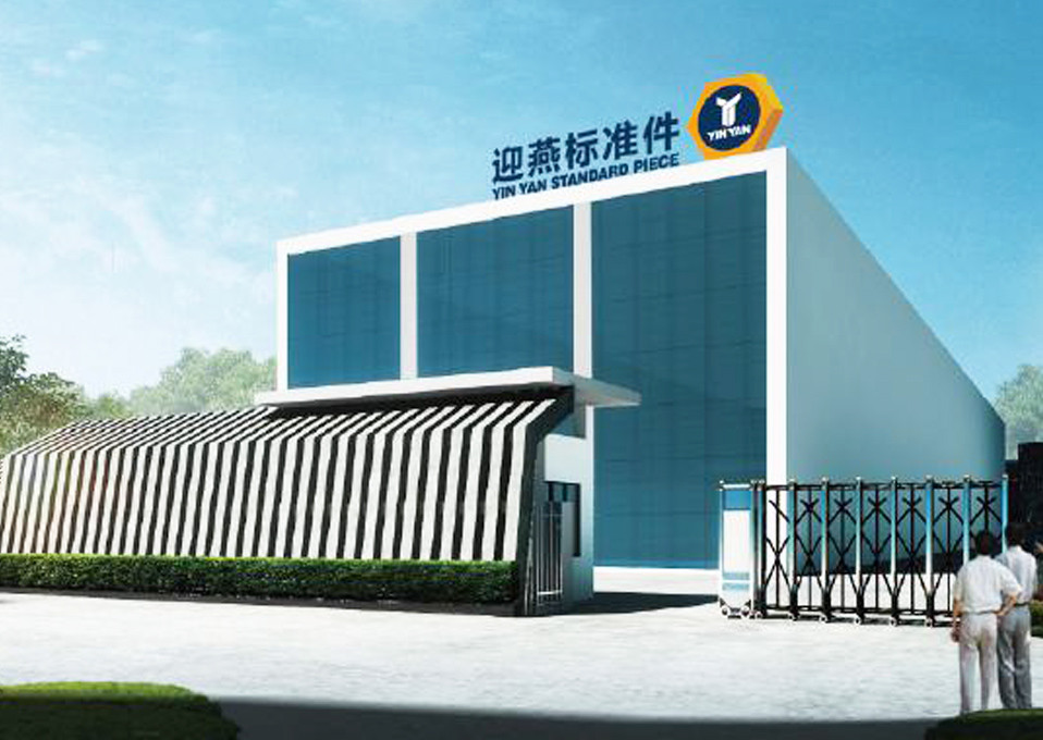迎燕緊固